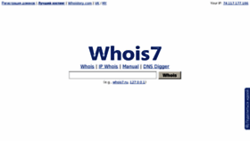 What Whois7.ru website looked like in 2016 (8 years ago)