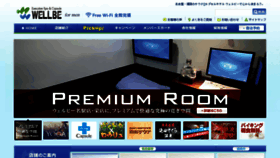 What Wellbe.co.jp website looked like in 2016 (9 years ago)