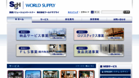 What World-supply.co.jp website looked like in 2016 (7 years ago)