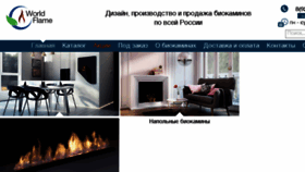 What Worldflame.ru website looked like in 2016 (8 years ago)