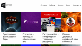 What Websecret.by website looked like in 2016 (9 years ago)