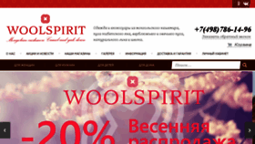What Woolspirit.ru website looked like in 2016 (8 years ago)