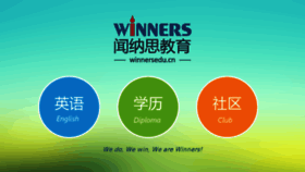 What Winnersedu.cn website looked like in 2016 (7 years ago)