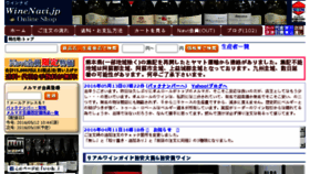 What Winenavi.jp website looked like in 2016 (8 years ago)
