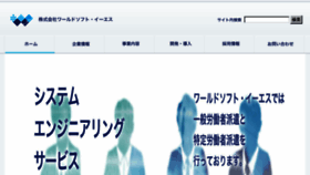 What Worldsoft.co.jp website looked like in 2016 (7 years ago)