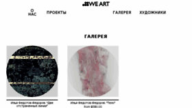 What We-art.ru website looked like in 2016 (7 years ago)