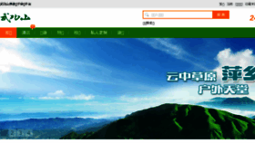 What Wugongshan.cn website looked like in 2016 (7 years ago)