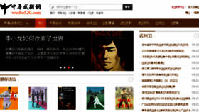 What Wushu520.com website looked like in 2016 (7 years ago)