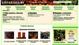 What Websadovod.ru website looked like in 2016 (7 years ago)