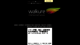 What Walkure.co.jp website looked like in 2016 (7 years ago)