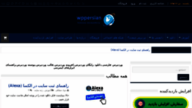 What Wppersian.com website looked like in 2016 (7 years ago)