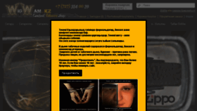 What Wigwam.kz website looked like in 2016 (7 years ago)