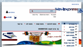 What Wavexpress.co.il website looked like in 2016 (7 years ago)