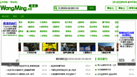 What Wangming.cc website looked like in 2016 (7 years ago)