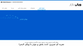 What Wikibazaar.ir website looked like in 2016 (7 years ago)
