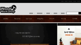 What Woodworkshop.co.kr website looked like in 2016 (7 years ago)