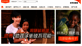 What Worldvision.org.hk website looked like in 2016 (7 years ago)