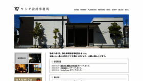 What Washida.jp website looked like in 2016 (7 years ago)