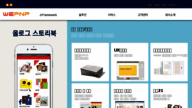 What Wepnp.co.kr website looked like in 2016 (7 years ago)