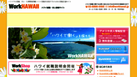 What Workhawaii.jp website looked like in 2016 (9 years ago)