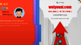 What Weiyouai.com website looked like in 2016 (7 years ago)