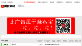 What Weixinsucai.com website looked like in 2016 (7 years ago)
