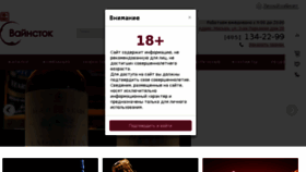 What Wine-stock.ru website looked like in 2016 (7 years ago)