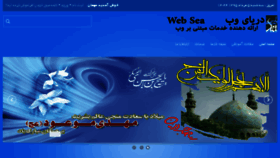 What Websea.ir website looked like in 2016 (8 years ago)