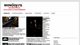 What Wowjoy.ru website looked like in 2016 (7 years ago)