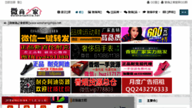 What Weishangzhijia.net website looked like in 2016 (7 years ago)