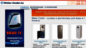 What Water-cooler.kz website looked like in 2016 (7 years ago)