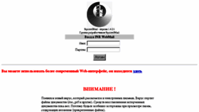 What Webmail.inr.ru website looked like in 2016 (7 years ago)