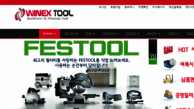 What Winextool.co.kr website looked like in 2016 (7 years ago)