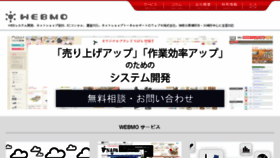 What Webmo.co.jp website looked like in 2016 (7 years ago)