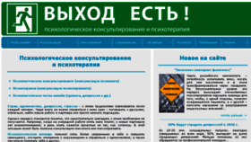 What Way-out.ru website looked like in 2016 (7 years ago)