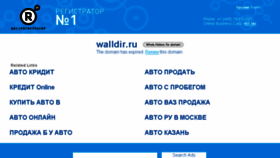What Walldir.ru website looked like in 2017 (7 years ago)