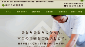 What Wagokoroseikotsuin.com website looked like in 2017 (7 years ago)