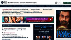 What Worldcrisis.ru website looked like in 2017 (7 years ago)