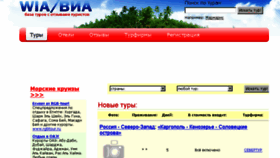 What Wia.ru website looked like in 2017 (7 years ago)