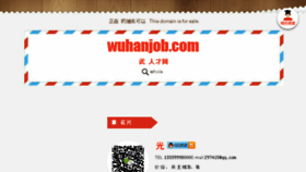 What Wuhanjob.com website looked like in 2017 (7 years ago)