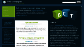 What Web-standards.ru website looked like in 2017 (7 years ago)
