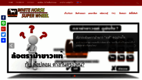 What Whitehorsecaster.com website looked like in 2017 (7 years ago)