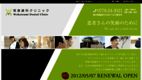 What Wakaizumi-dental.com website looked like in 2017 (7 years ago)