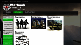 What Warbook.info website looked like in 2017 (7 years ago)