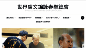 What Wingchun.tw website looked like in 2017 (7 years ago)