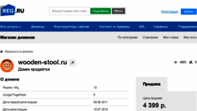 What Wooden-stool.ru website looked like in 2017 (7 years ago)