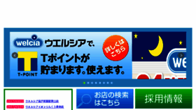 What Welcia-yakkyoku.co.jp website looked like in 2017 (7 years ago)