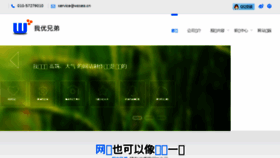 What Woseo.cn website looked like in 2017 (7 years ago)