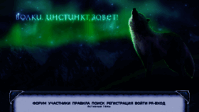 What Wolveslife.3bb.ru website looked like in 2017 (7 years ago)