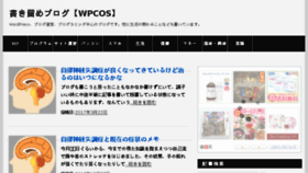 What Wpcos.com website looked like in 2017 (7 years ago)